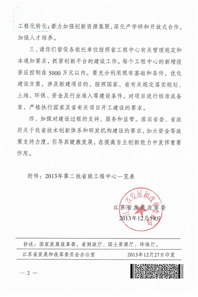 江蘇省塑性成形與高精度模具設計制造工程中心-發改委_頁面_2_副本.jpg